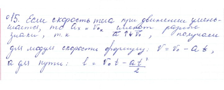 Скан решения номера 15
