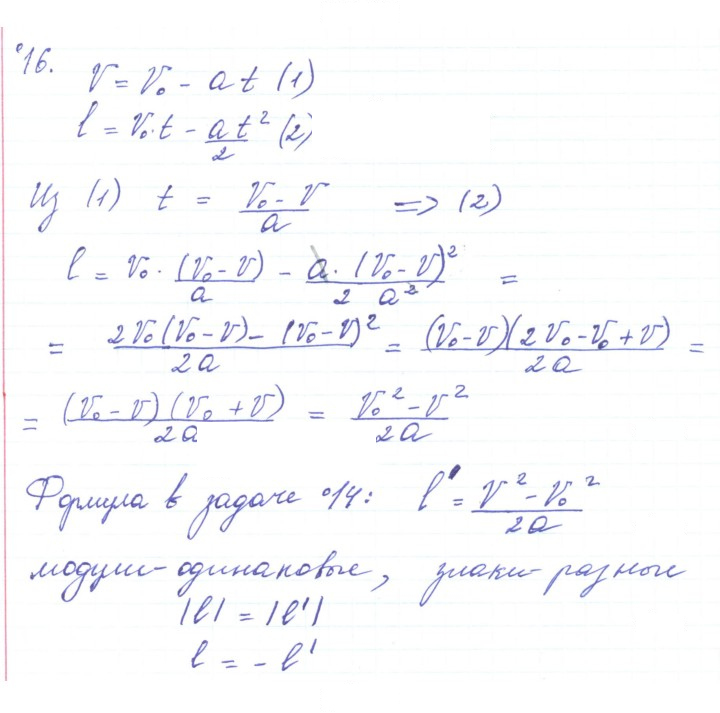 Скан решения номера 16