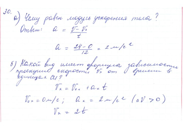 Скан решения номера 30