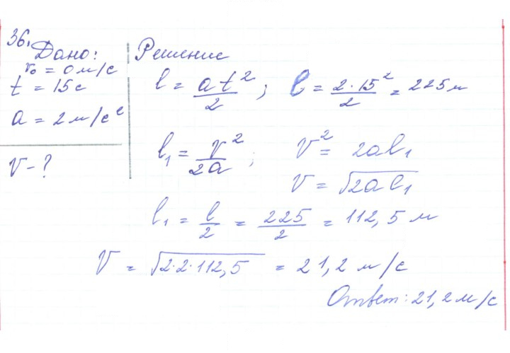 Скан решения номера 36