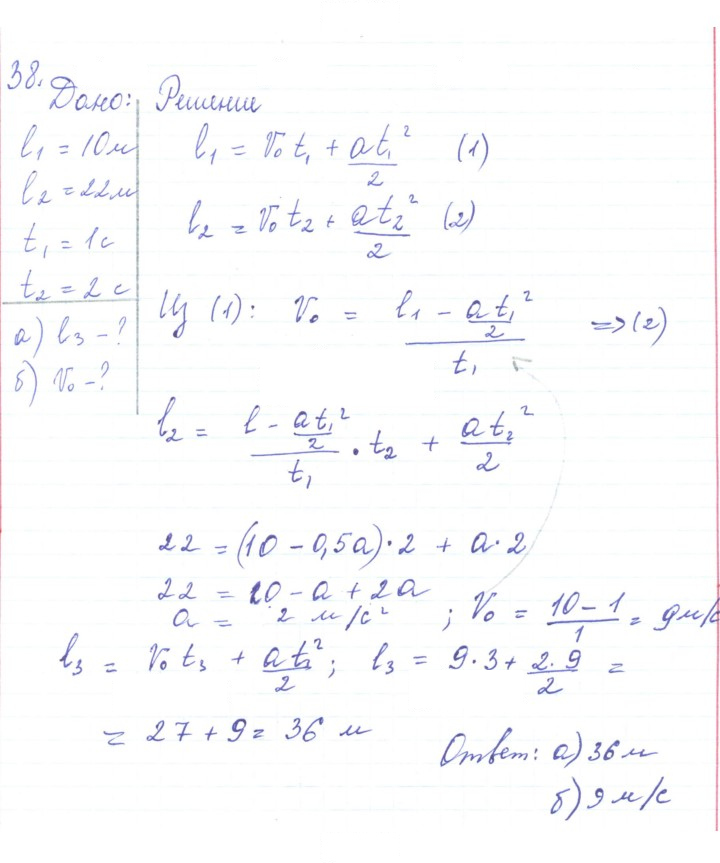 Скан решения номера 38