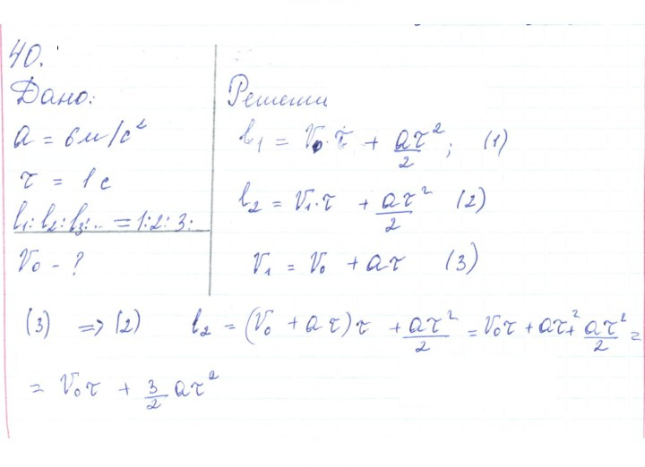 Скан решения номера 40