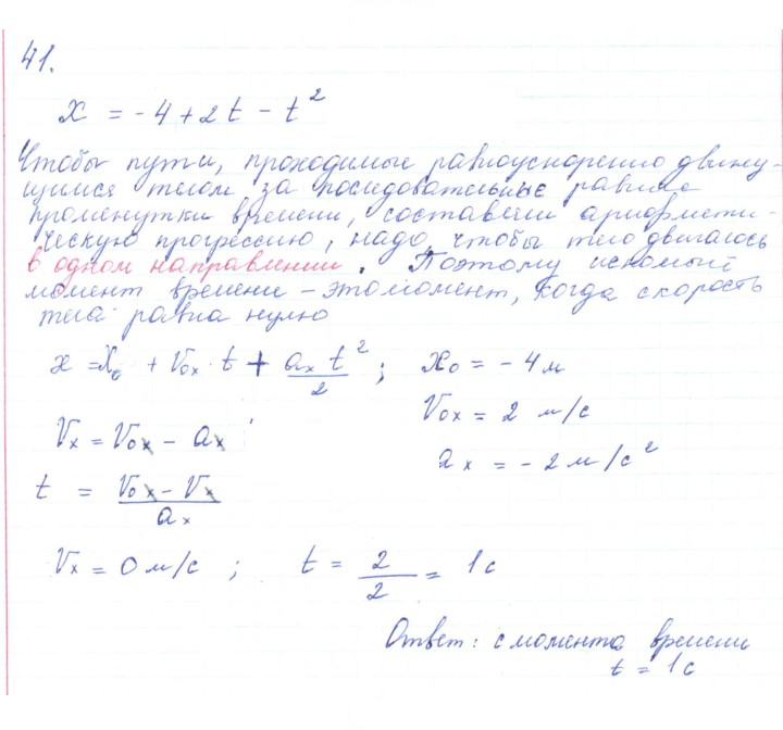 Скан решения номера 41