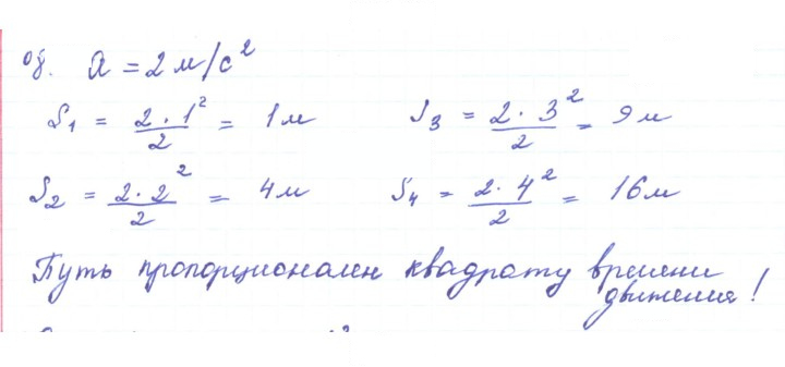 Скан решения номера 8