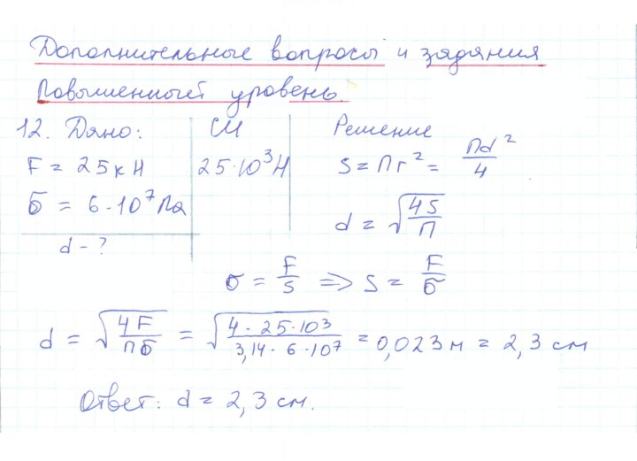 Скан решения номера 12