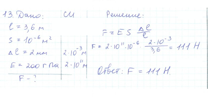Скан решения номера 13