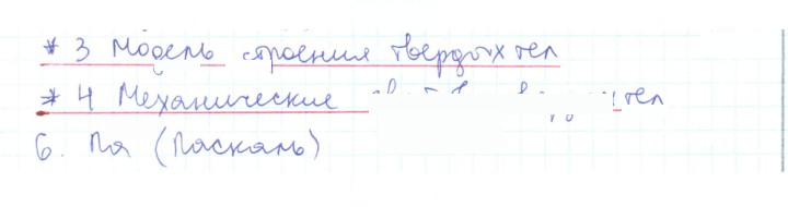 Скан решения номера 6