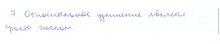 Скан решения номера 7