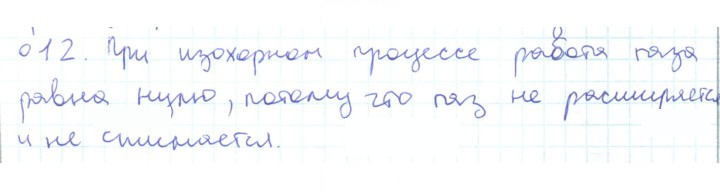 Скан решения номера 12