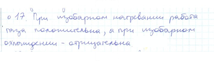 Скан решения номера 17