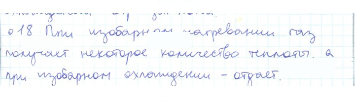 Скан решения номера 18