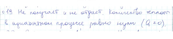 Скан решения номера 19