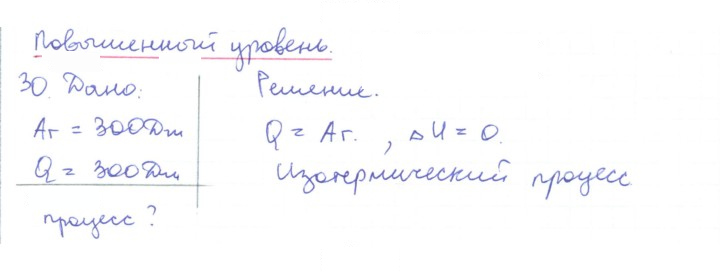 Скан решения номера 30