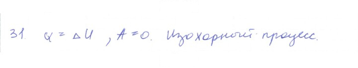 Скан решения номера 31