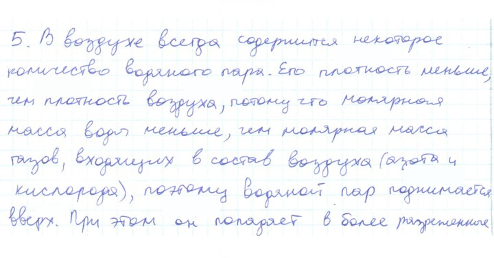 Скан решения номера 5