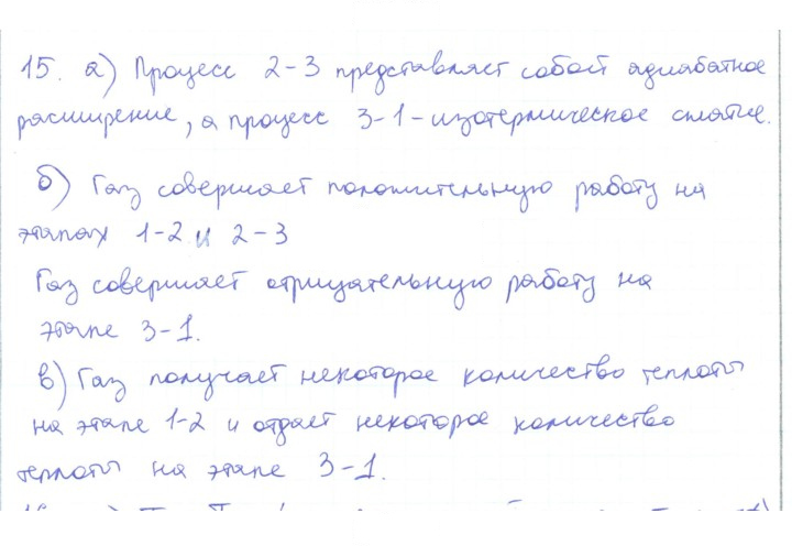 Скан решения номера 15