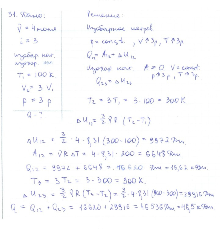 Скан решения номера 31