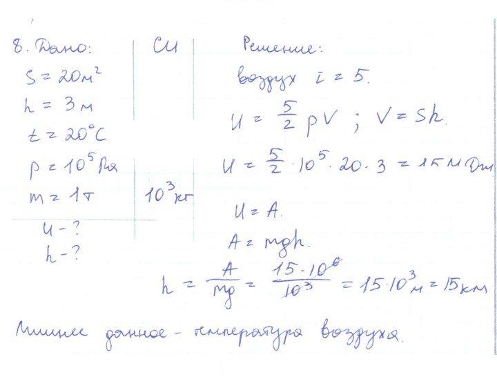 Скан решения номера 8