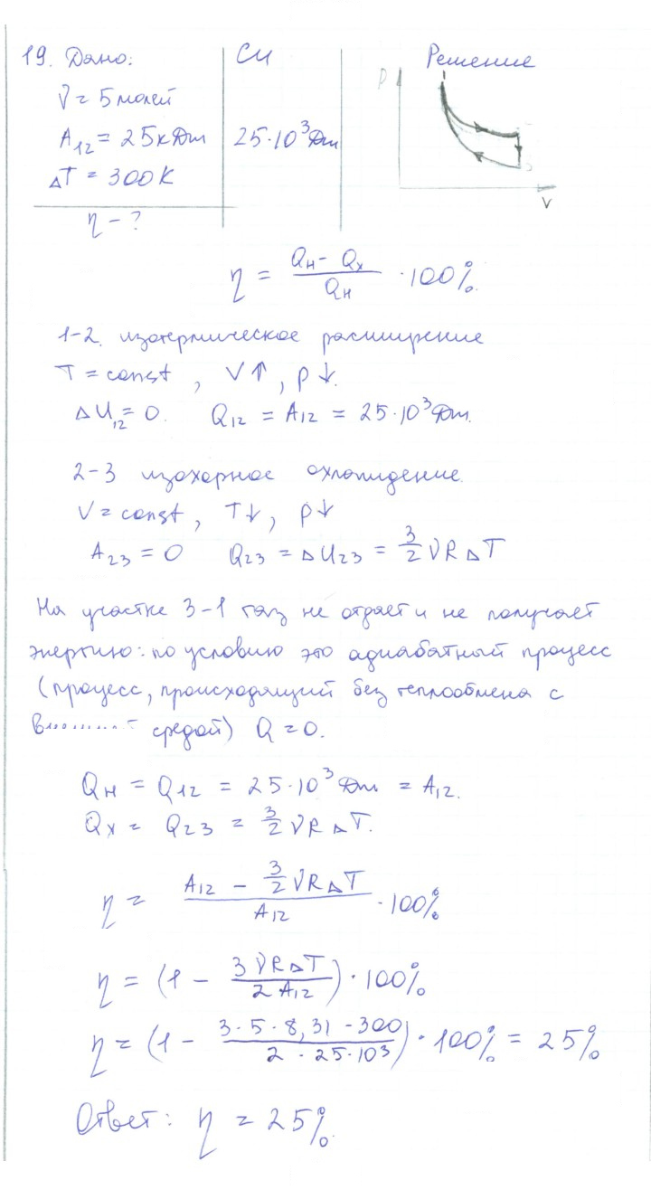 Скан решения номера 19