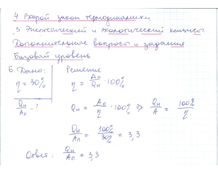 Скан решения номера 6