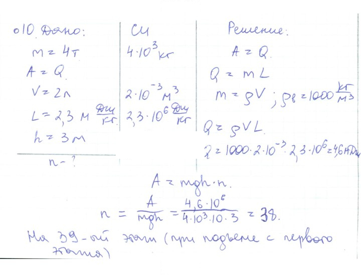 Скан решения номера 10