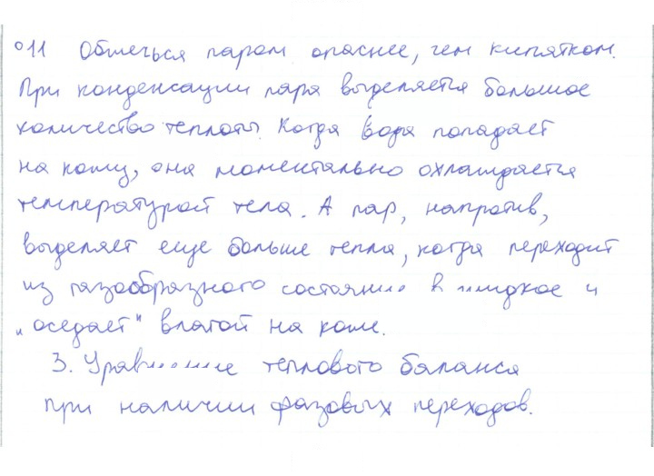 Скан решения номера 11