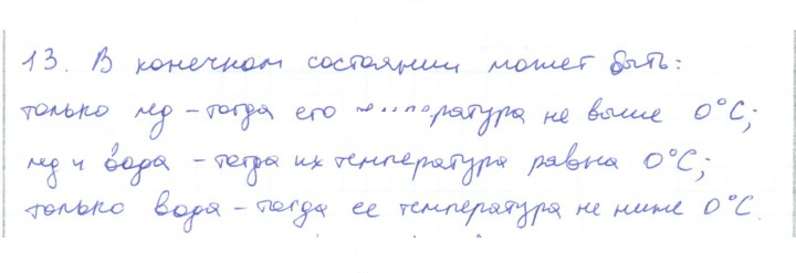Скан решения номера 13