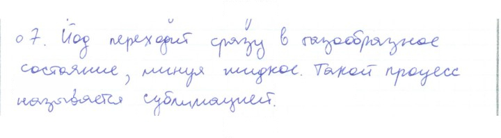 Скан решения номера 7