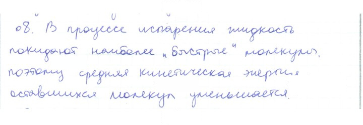 Скан решения номера 8