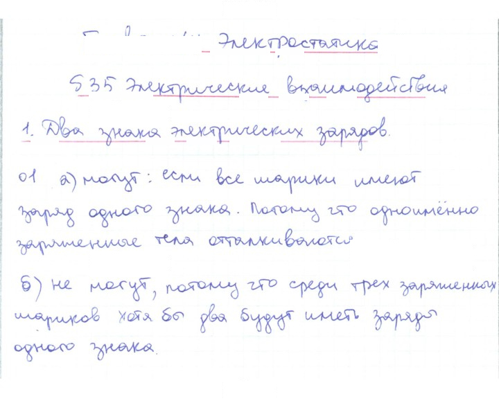 Скан решения номера 1