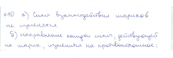 Скан решения номера 10