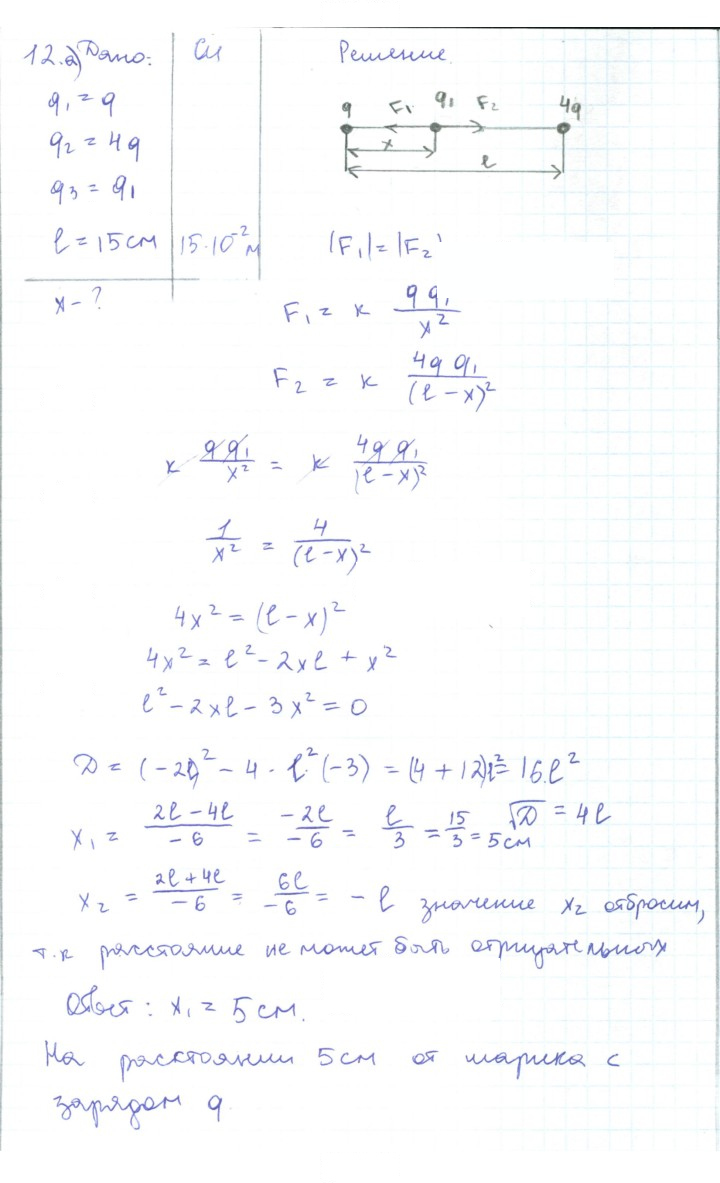 Скан решения номера 12