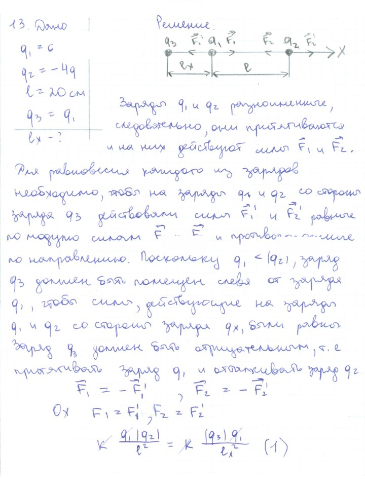Скан решения номера 13