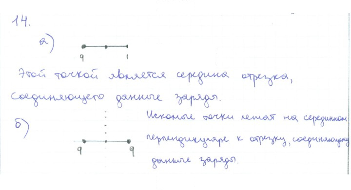 Скан решения номера 14