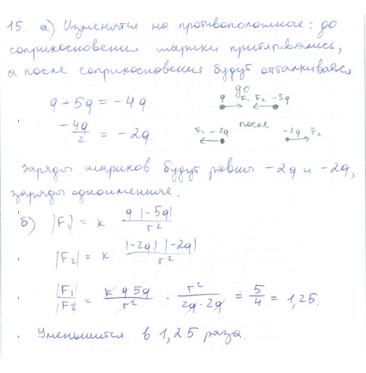 Скан решения номера 15