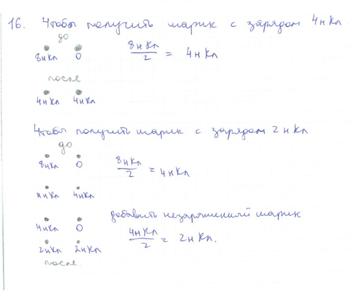 Скан решения номера 16