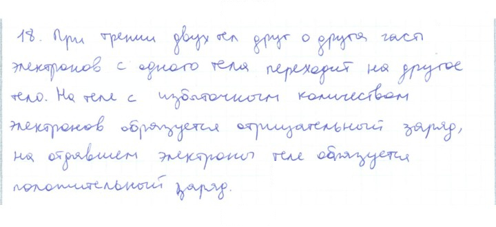 Скан решения номера 18