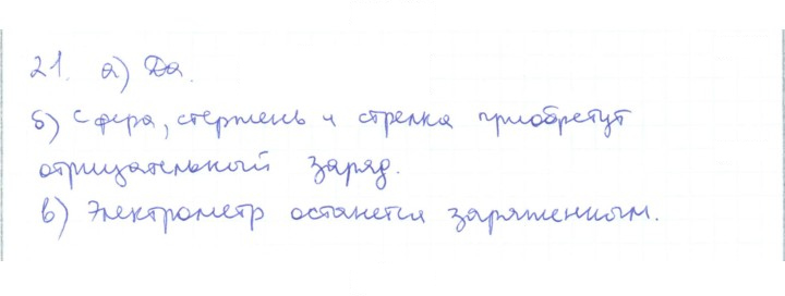 Скан решения номера 21