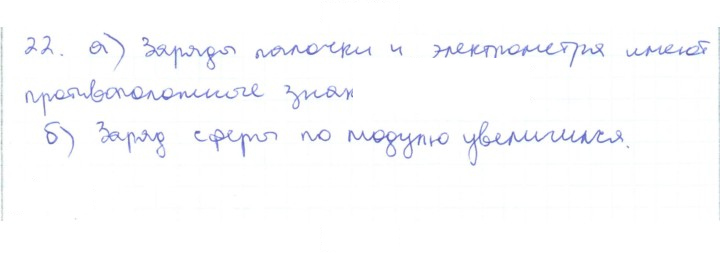 Скан решения номера 22