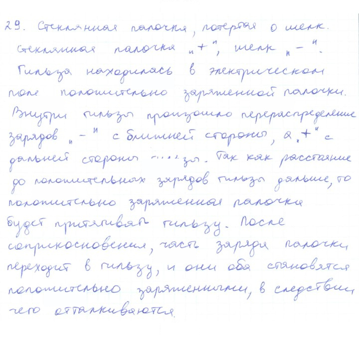 Скан решения номера 29