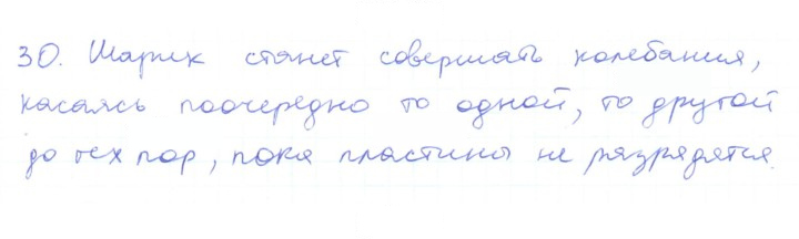 Скан решения номера 30