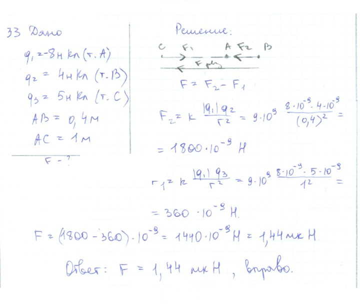 Скан решения номера 33
