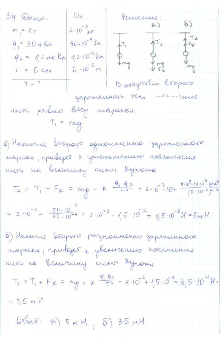 Скан решения номера 34