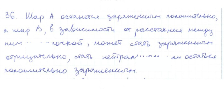 Скан решения номера 36