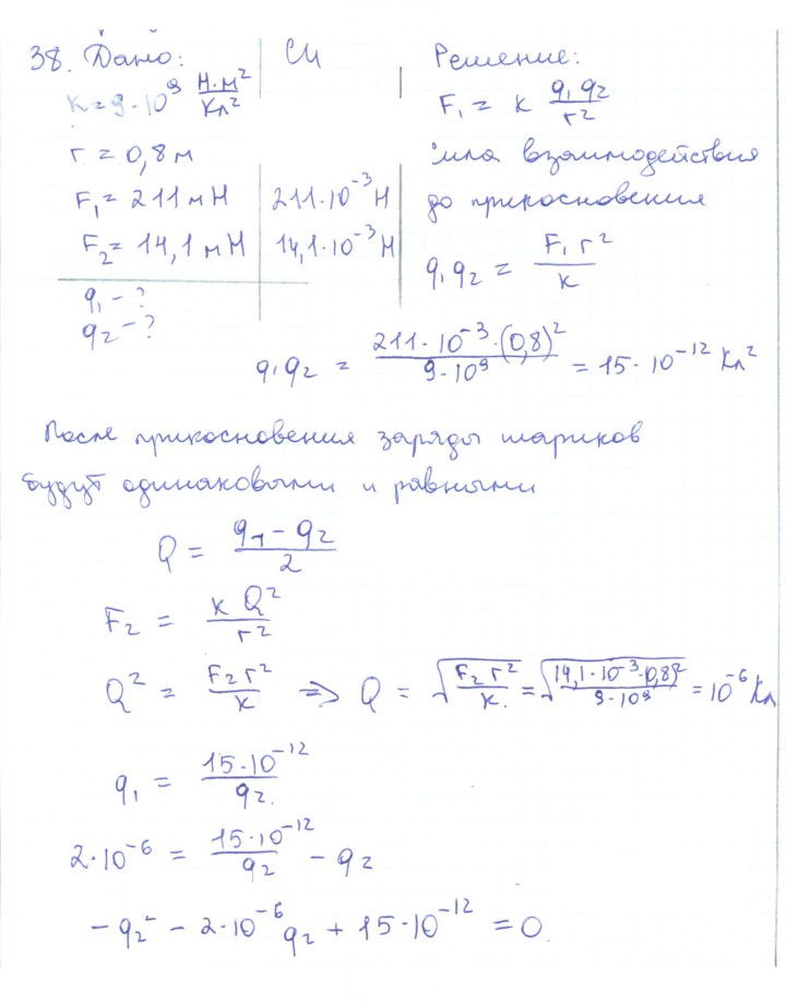 Скан решения номера 38