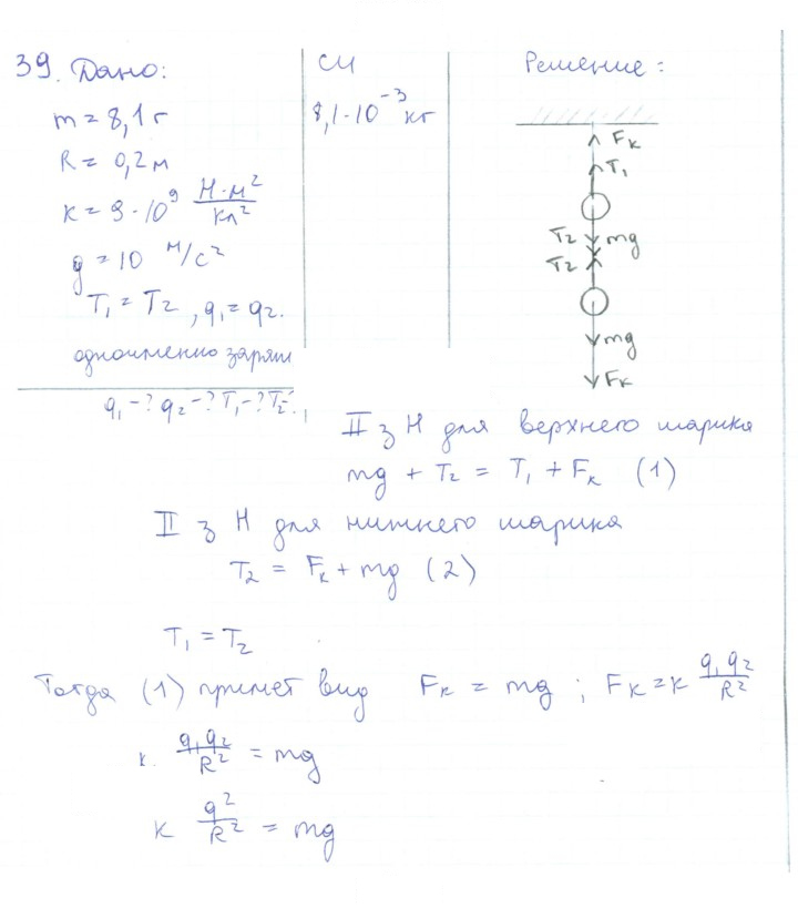 Скан решения номера 39