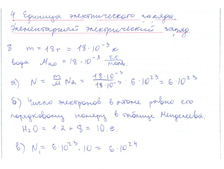 Скан решения номера 8