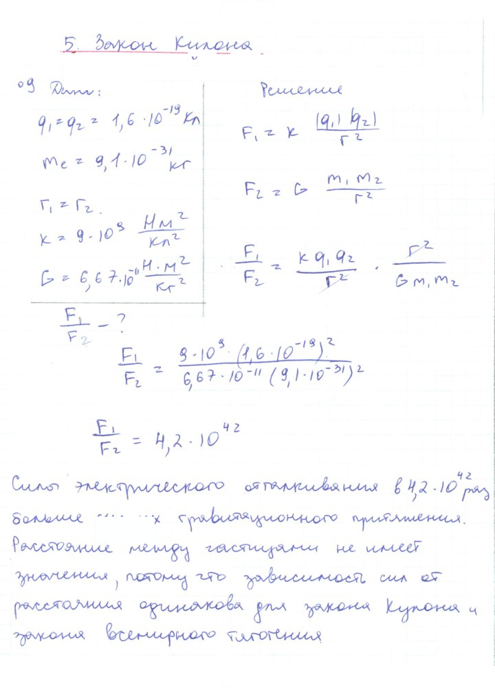 Скан решения номера 9