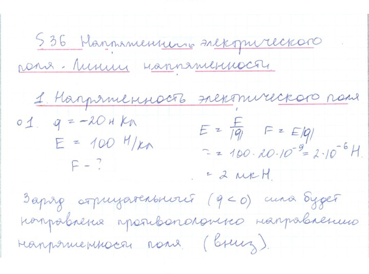 Скан решения номера 1