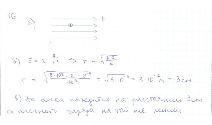 Скан решения номера 16